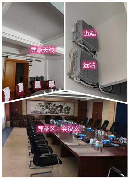  贡嘎某机关单位会议室屏蔽案例（数字信令级）